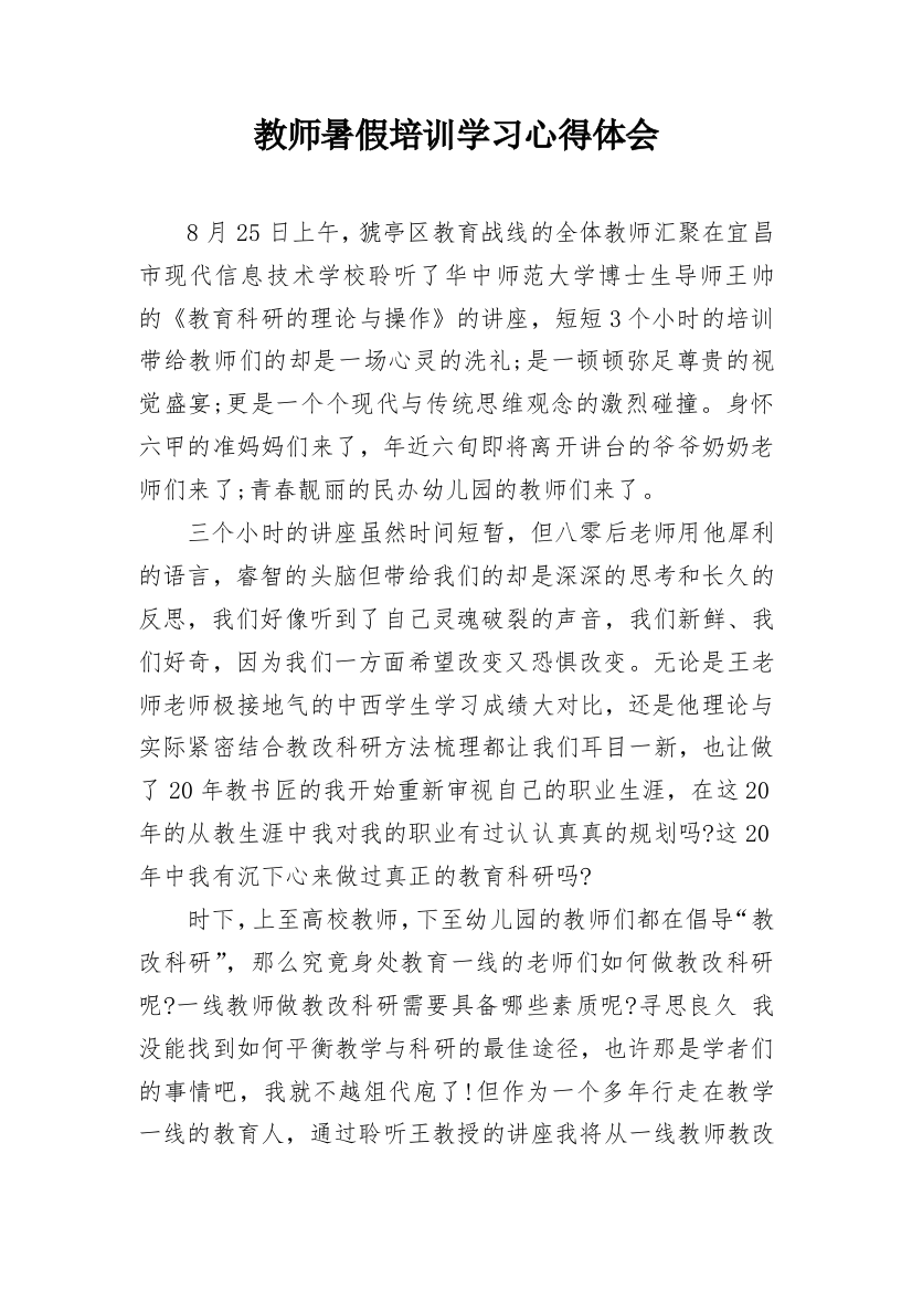 教师暑假培训学习心得体会_1