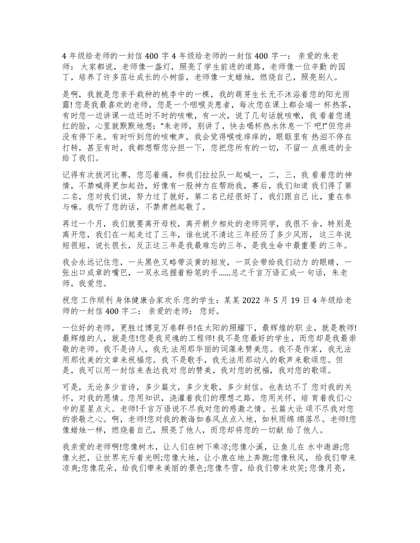 [4年级给老师的一封信400字]给老师的一封信400字6年级