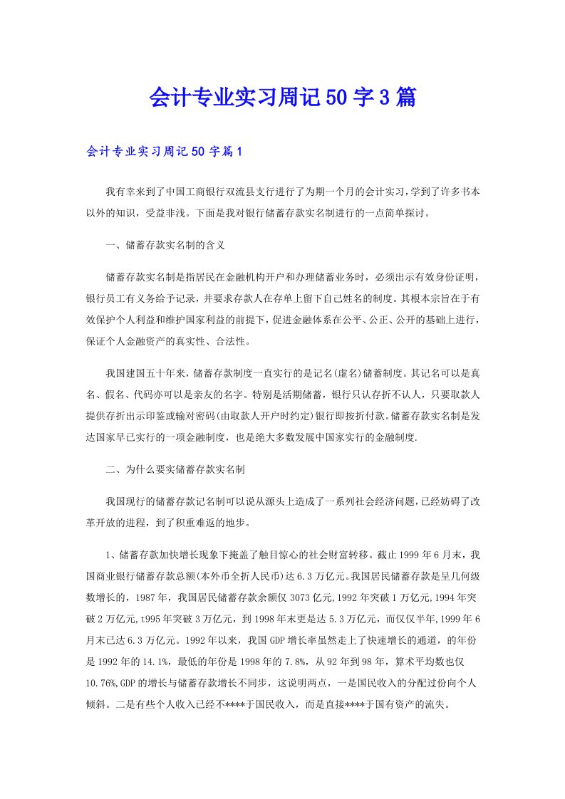 会计专业实习周记50字3篇