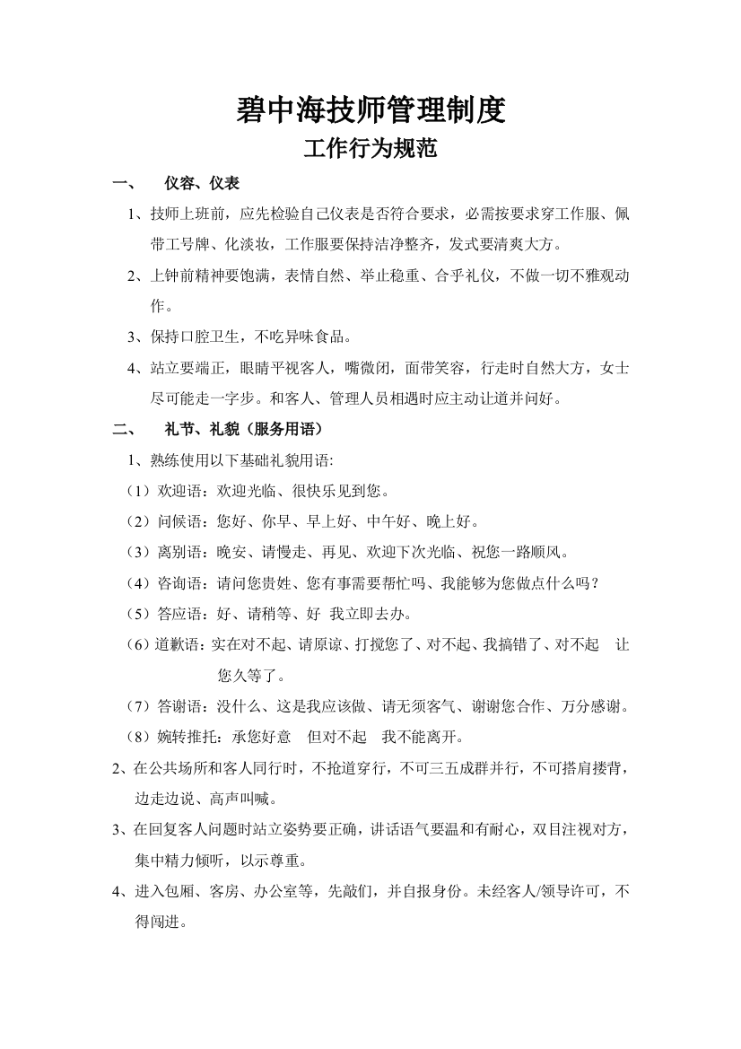 技师管理新规制度