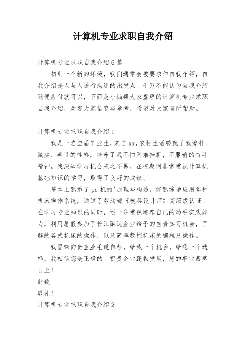 计算机专业求职自我介绍_16