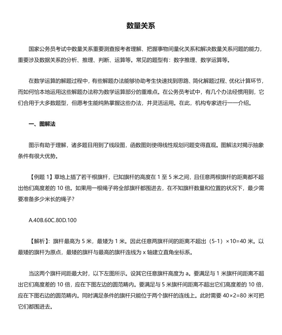 行测数量关系练习题及答案