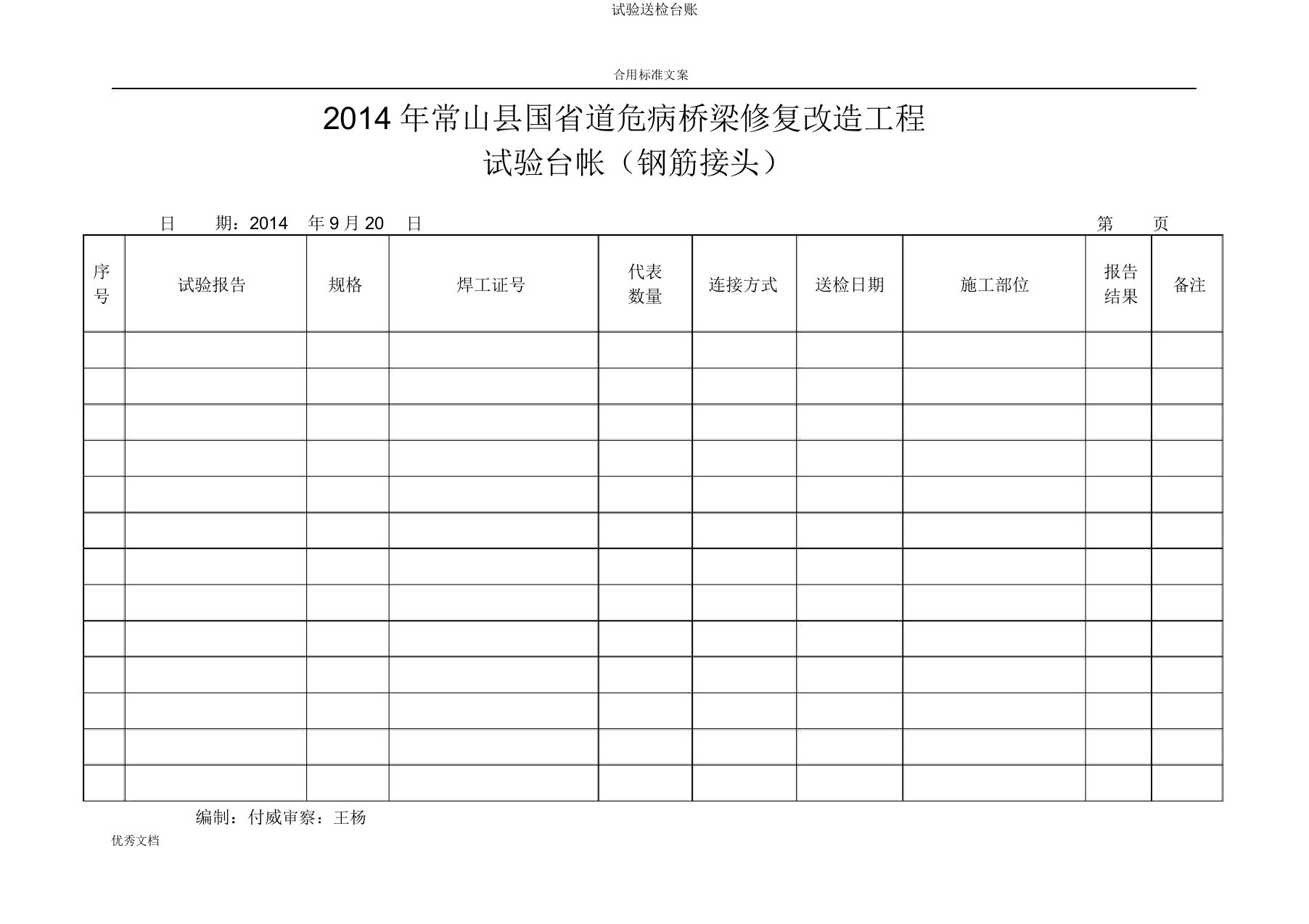 试验送检台账