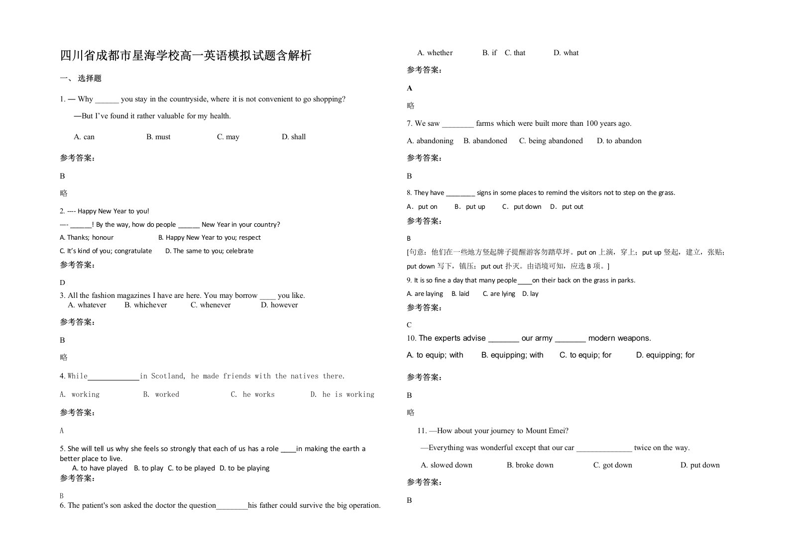 四川省成都市星海学校高一英语模拟试题含解析