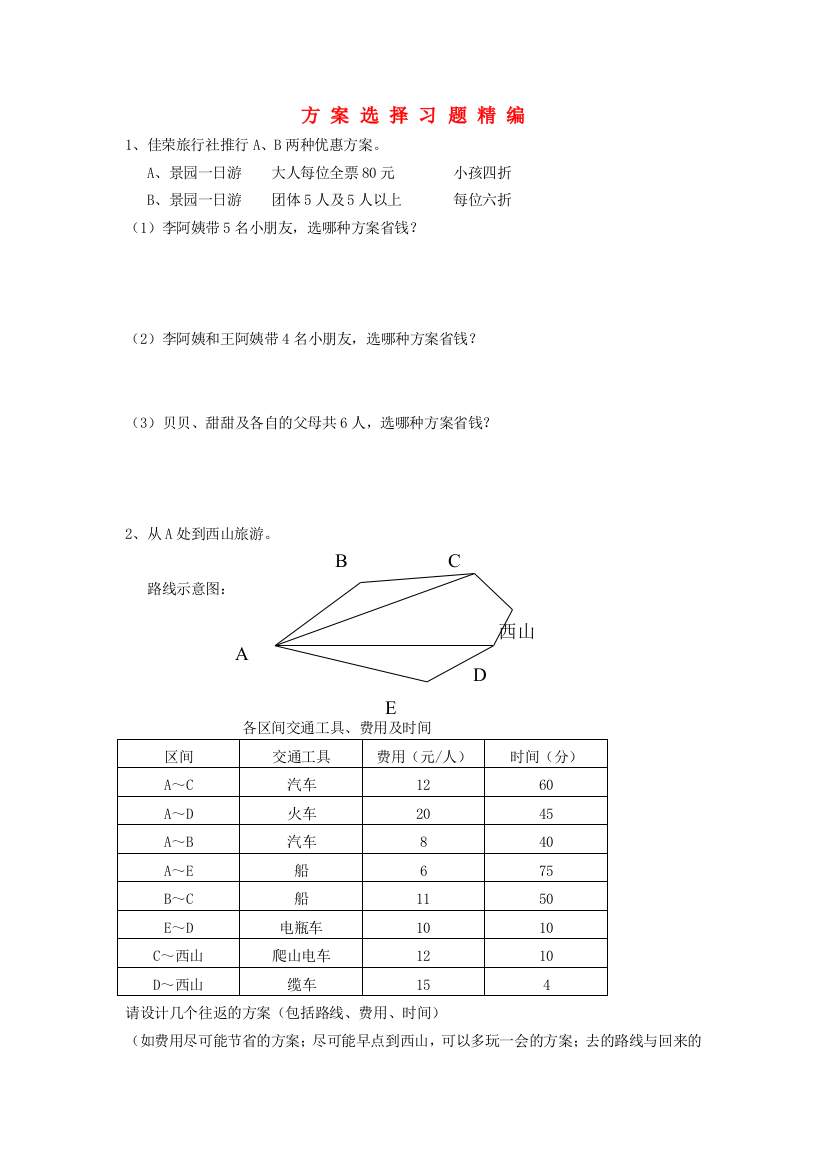 六年级数学下册