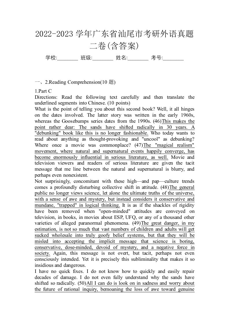 2022-2023学年广东省汕尾市考研外语真题二卷含答案