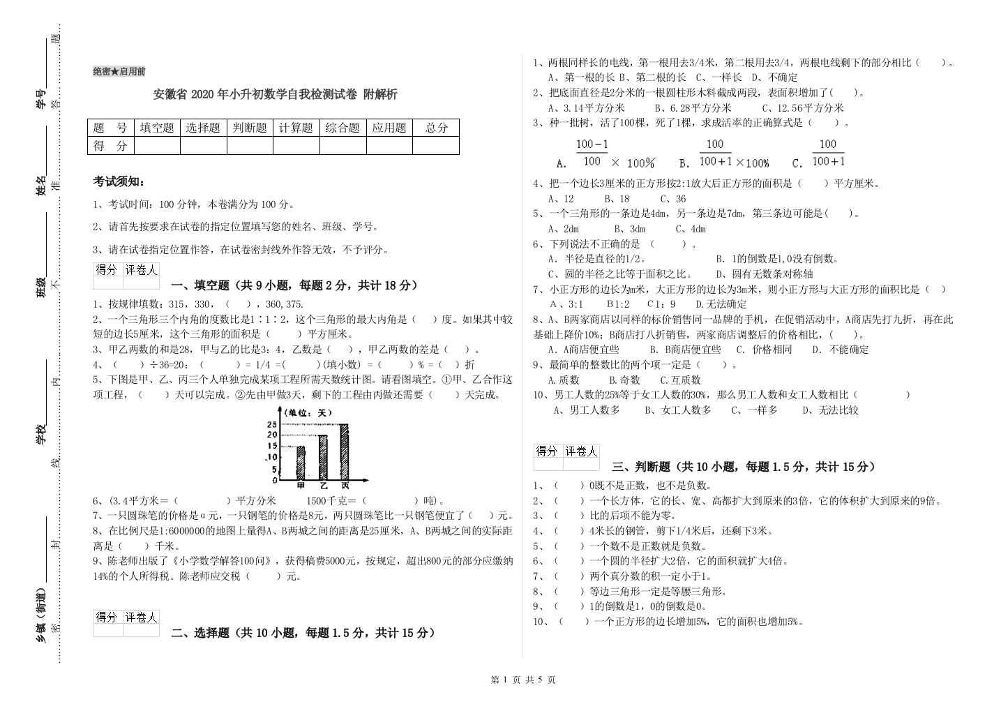 安徽省2020年小升初数学自我检测试卷-附解析