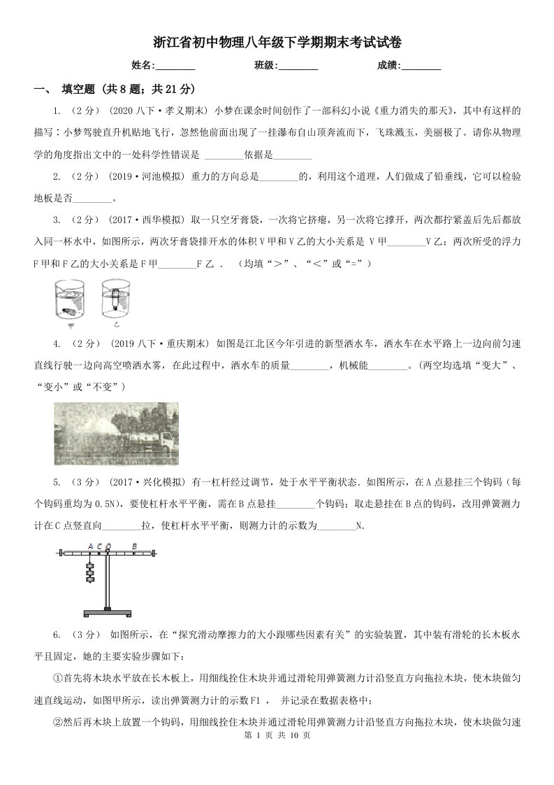 浙江省初中物理八年级下学期期末考试试卷