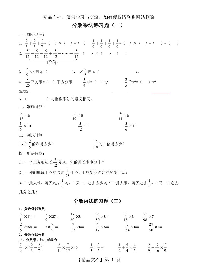 五年级分数乘法练习题