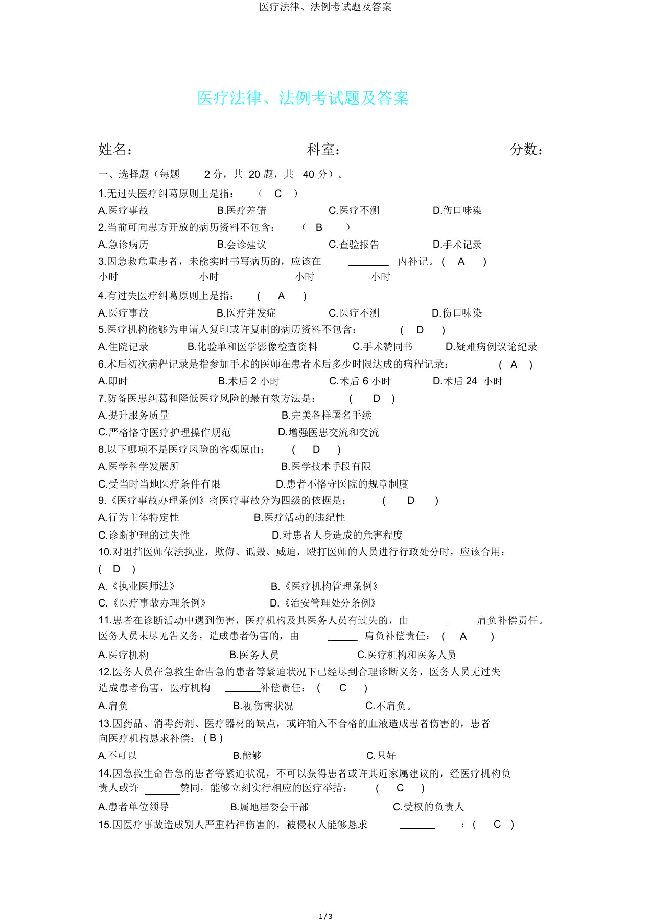 医疗法律、法规考试题及答案