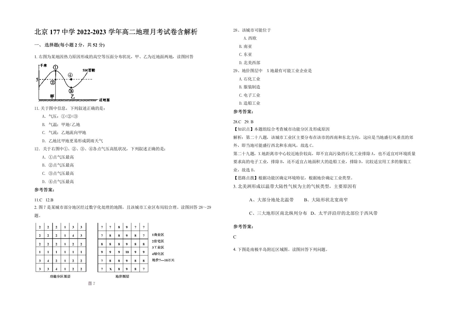 北京177中学2022-2023学年高二地理月考试卷含解析