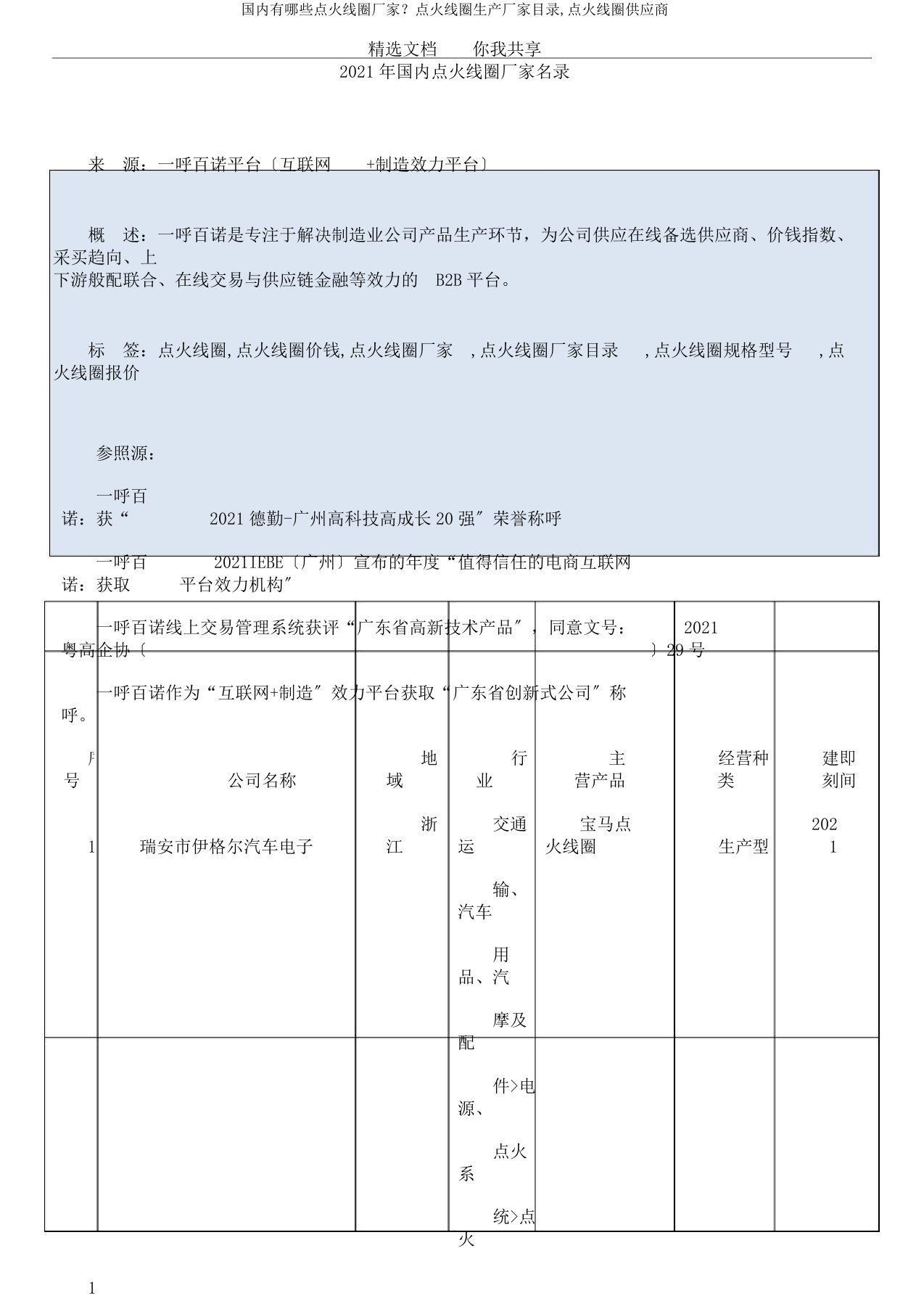 国内有哪些点火线圈厂家？点火线圈生产厂家目录,点火线圈供应商