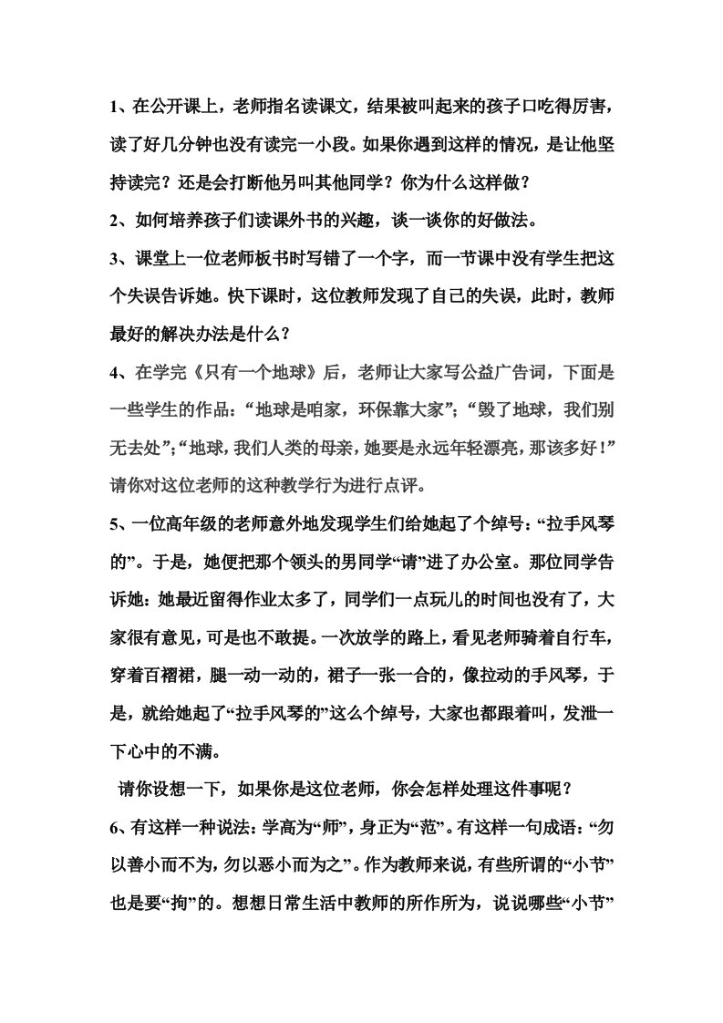 教师技能训练答辩题