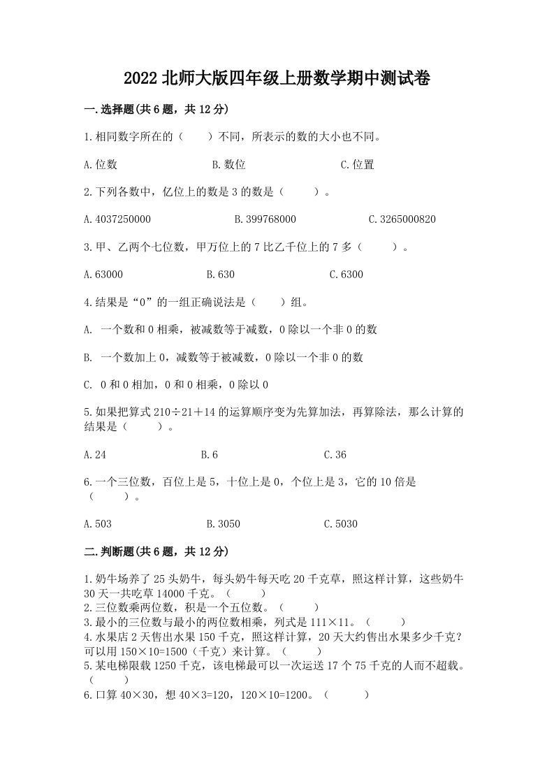 2022北师大版四年级上册数学期中测试卷及答案【真题汇编】