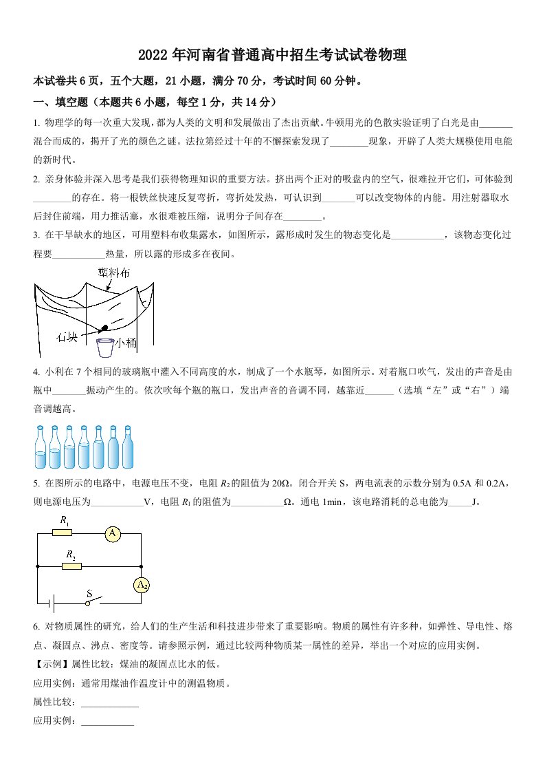 2022年河南省中考物理试题