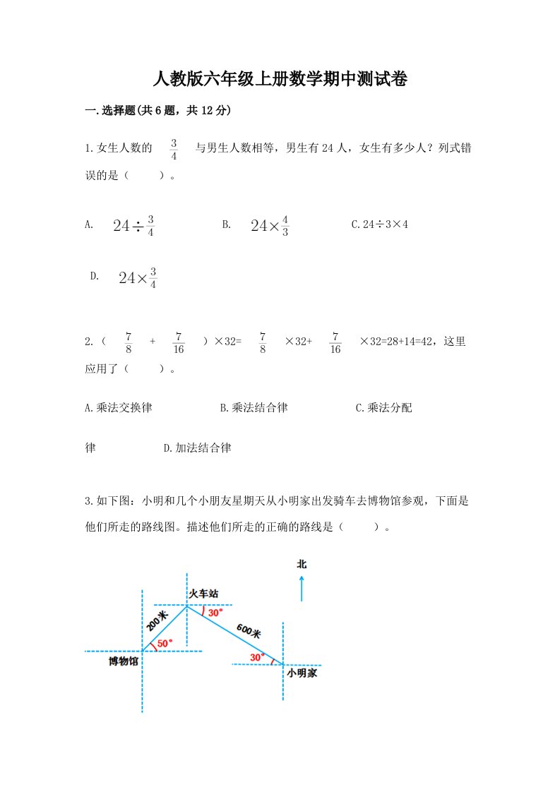 人教版六年级上册数学期中测试卷【原创题】