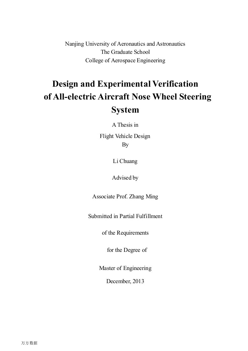 飞机全电式前轮转弯系统设计及实验验证-飞行器设计专业毕业论文