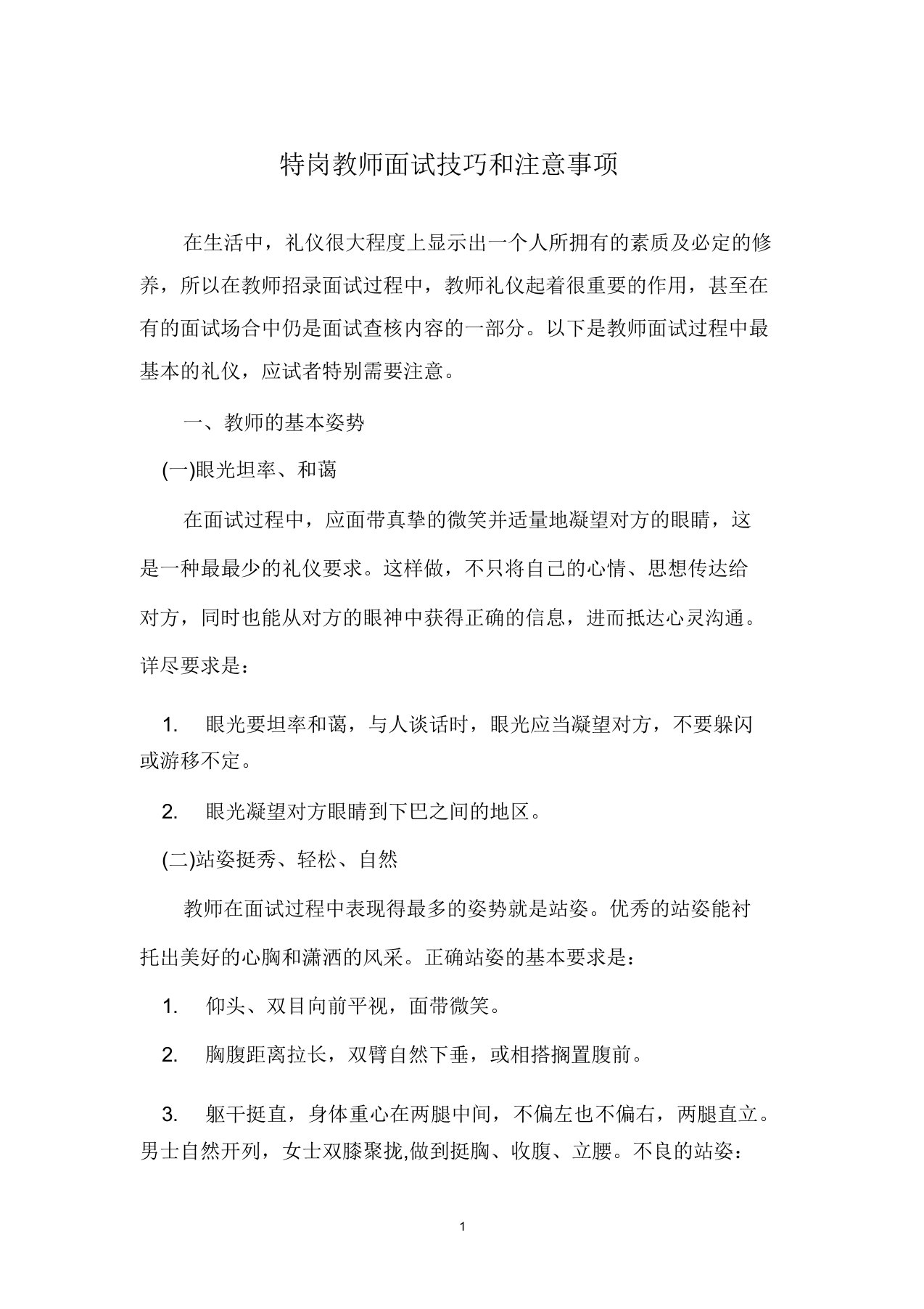 特岗教师面试技巧及注意事项