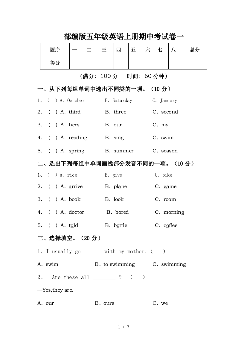 部编版五年级英语上册期中考试卷一