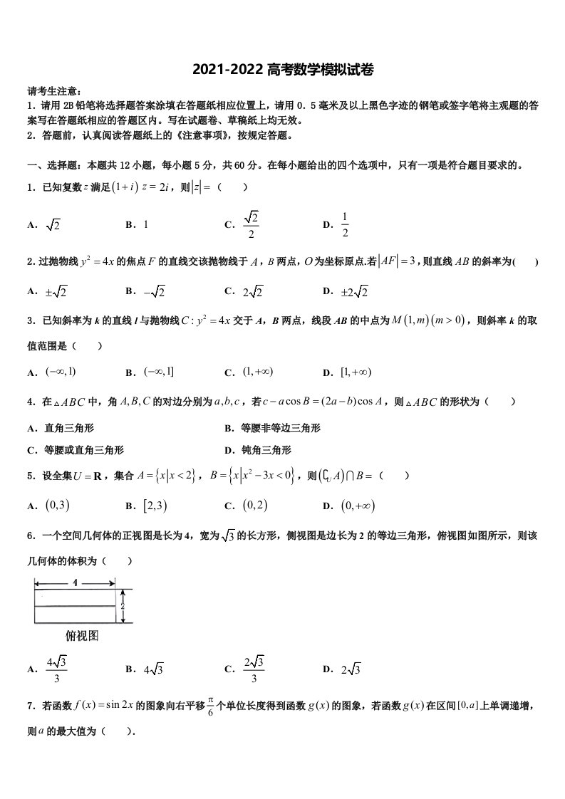 2021-2022学年安徽省合肥中学高三最后一模数学试题含解析