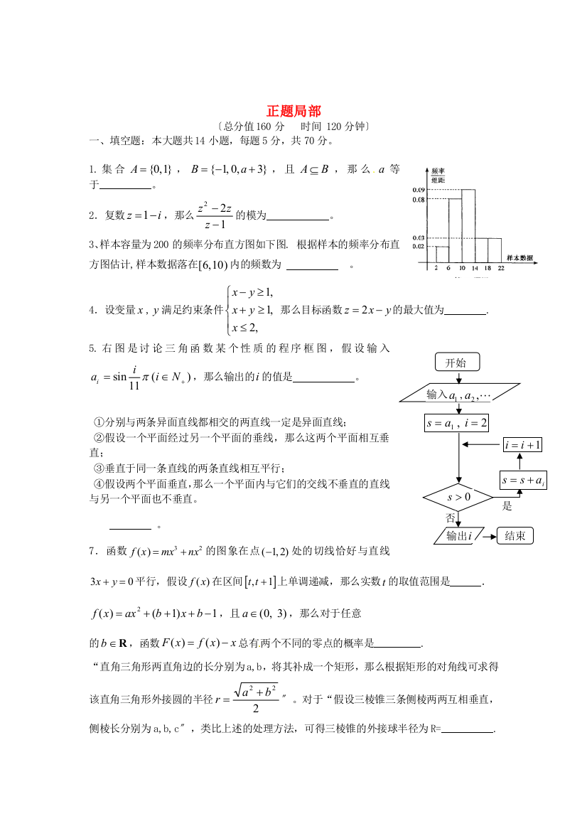 （整理版）青阳高级中学高三数学综合练习（六）