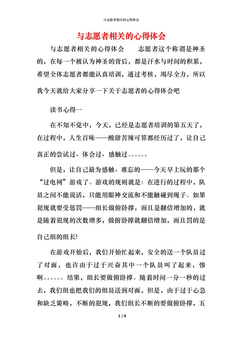 与志愿者相关的心得体会