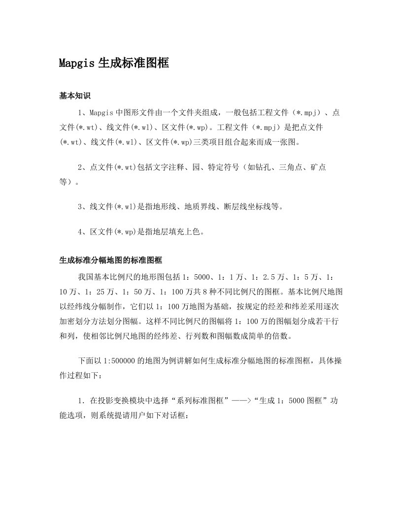 Mapgis生成标准图框