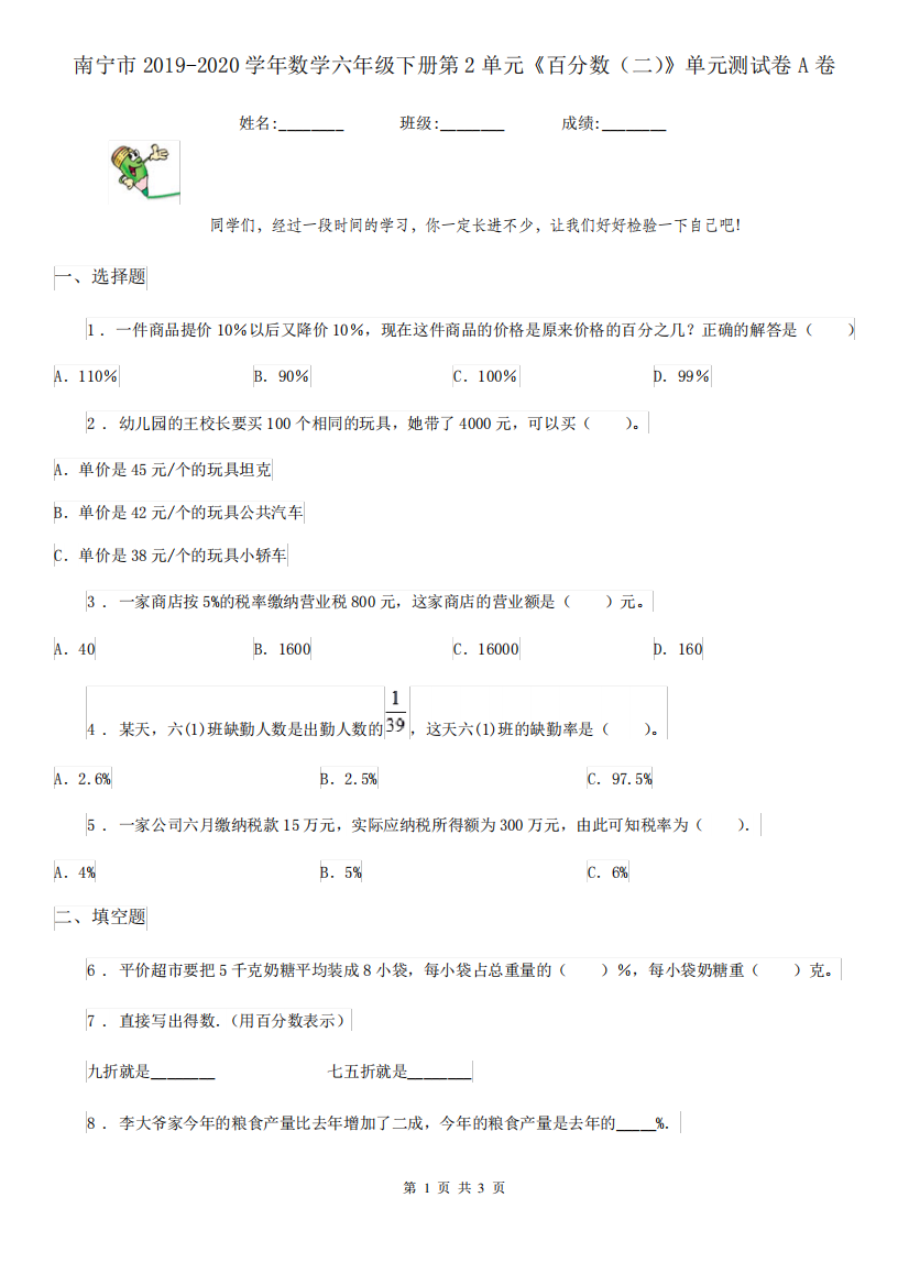 南宁市2024（突破训练）020学年数学六年级下册第2单元《百分数(二)》单元测试卷A精品