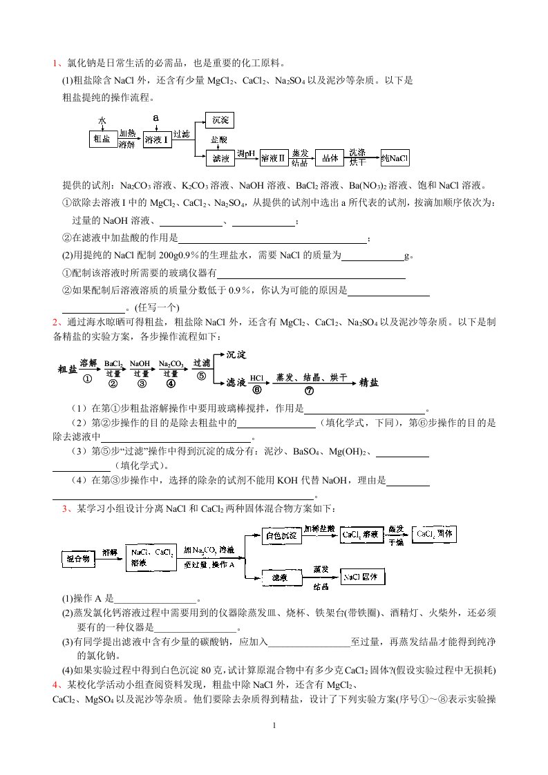 高一化学