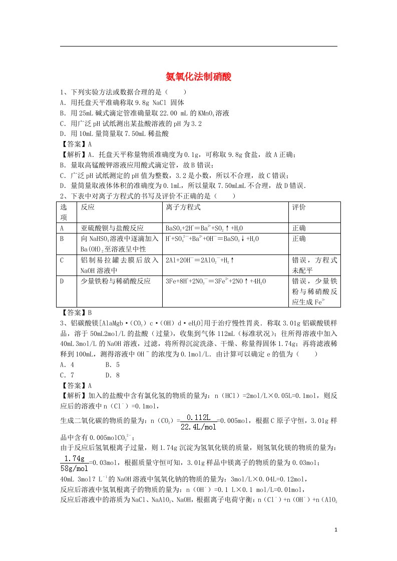 高考化学二轮复习