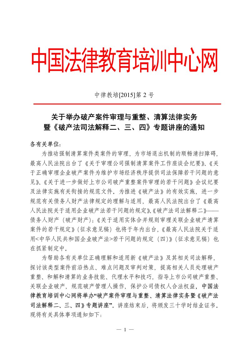 破产案件审理与重整清算法律实务操作暨破产法司法解释二三四专题