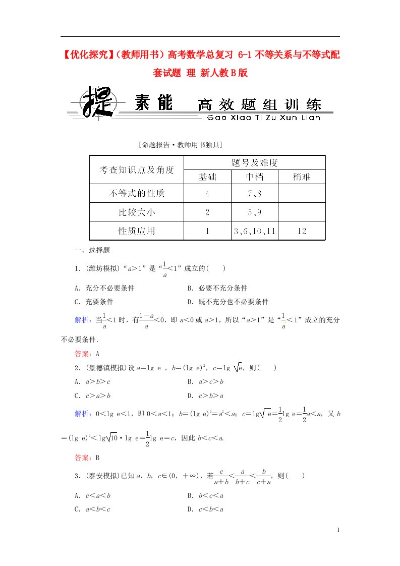 高考数学总复习