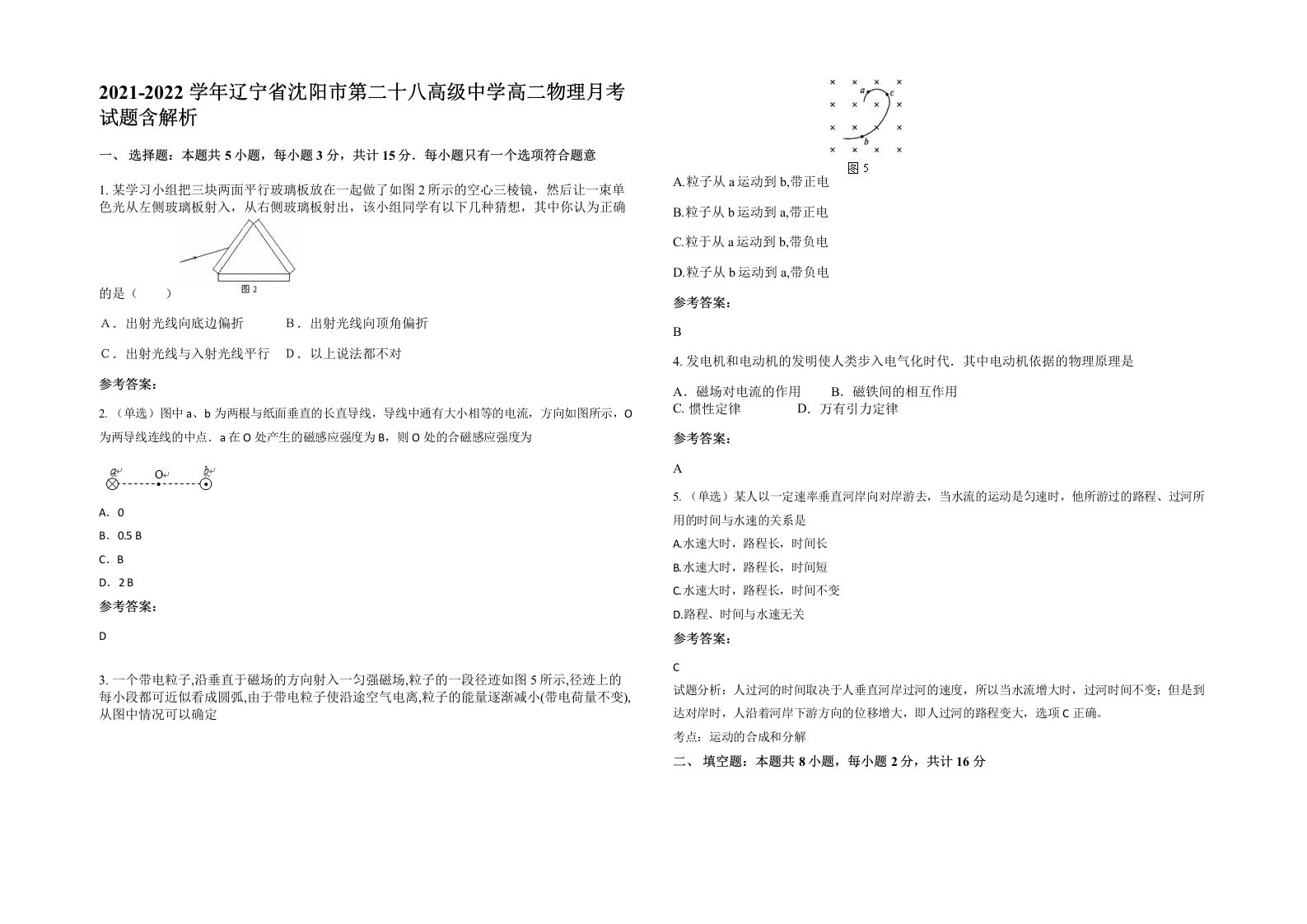 2021-2022学年辽宁省沈阳市第二十八高级中学高二物理月考试题含解析