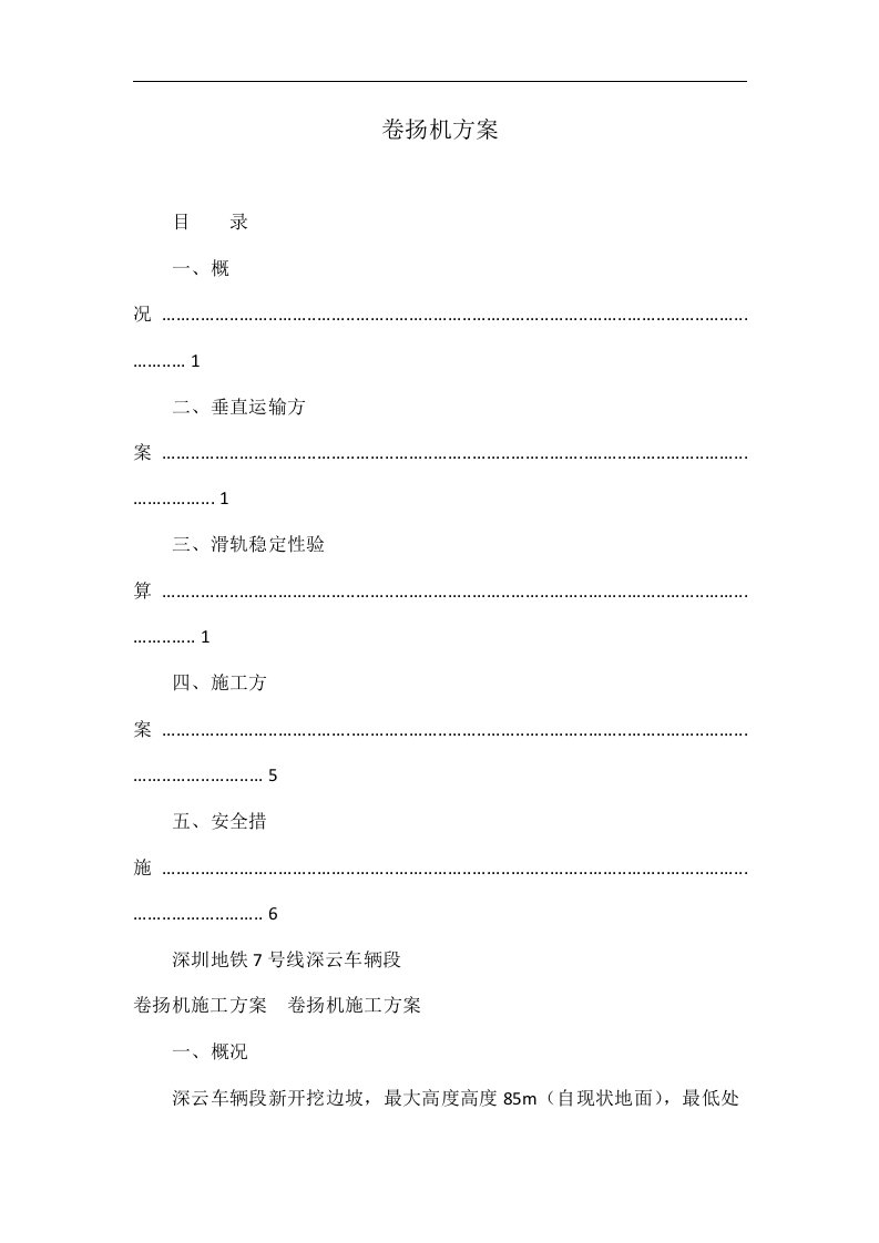 卷扬机方案