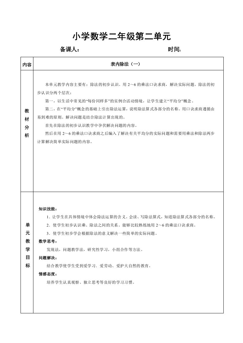 二年级数学下册导学案第二单元表内除法(一)