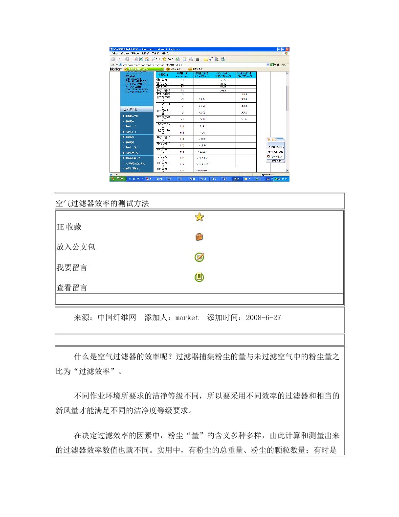 过滤器效率