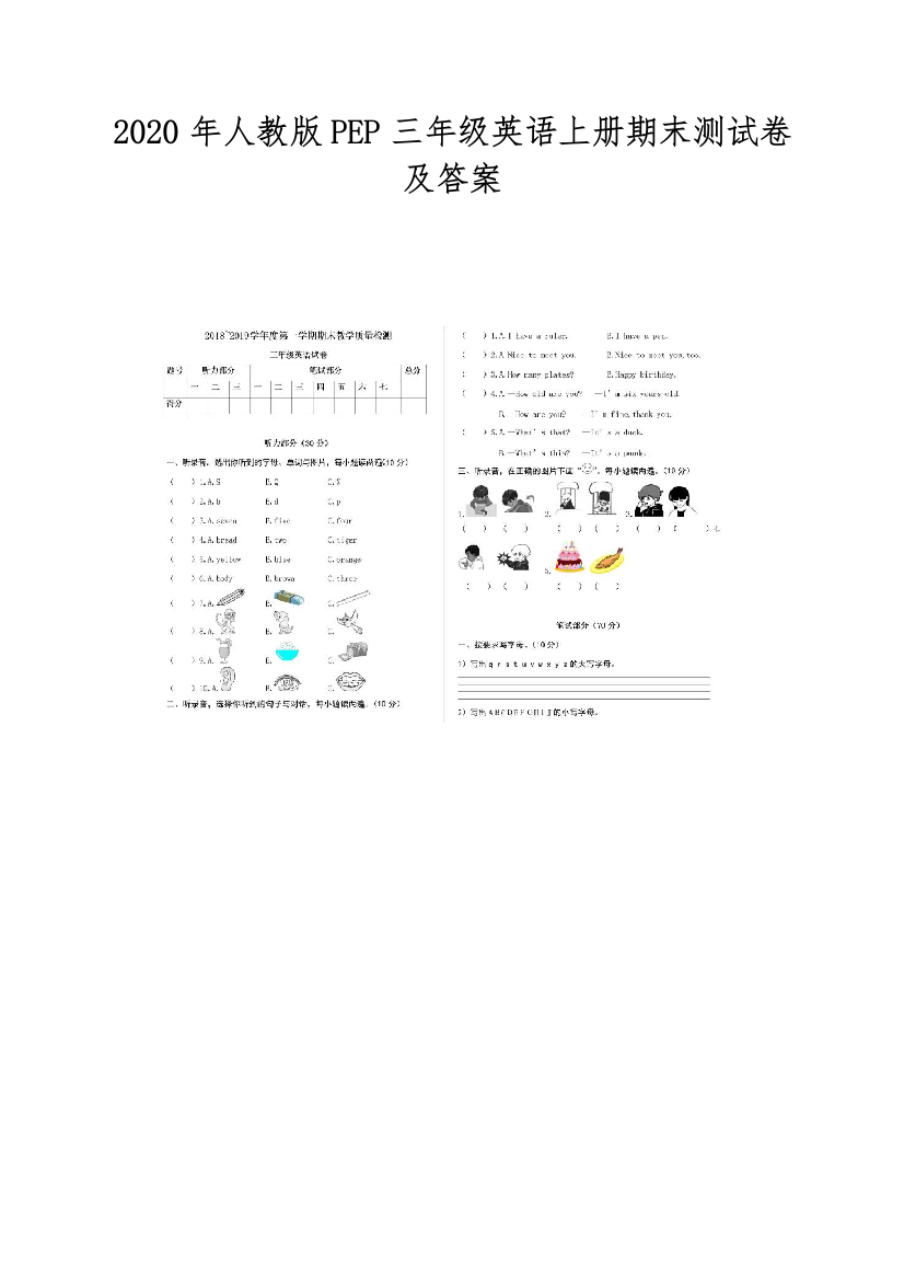 2020年人教版PEP三年级英语上册期末测试卷及答案