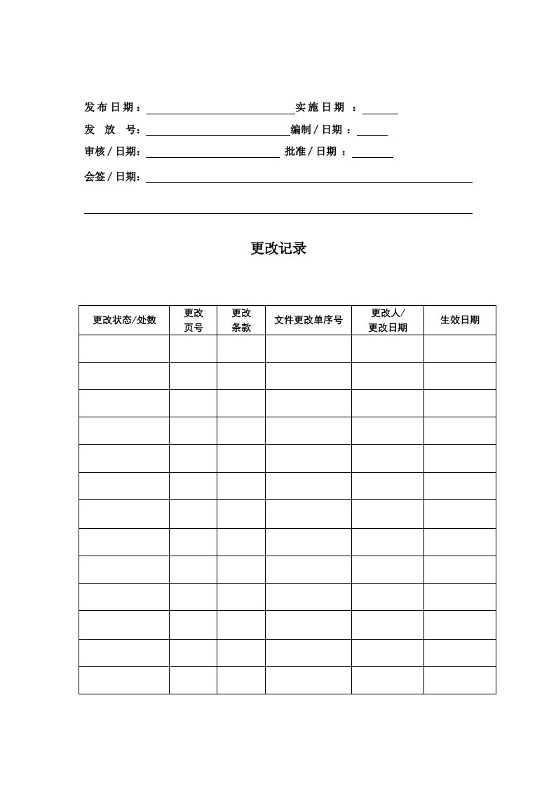 5S管理制度范本