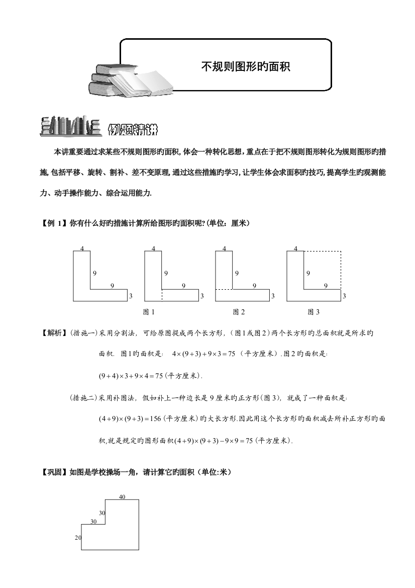 2023年不规则图形的面积题库教师版