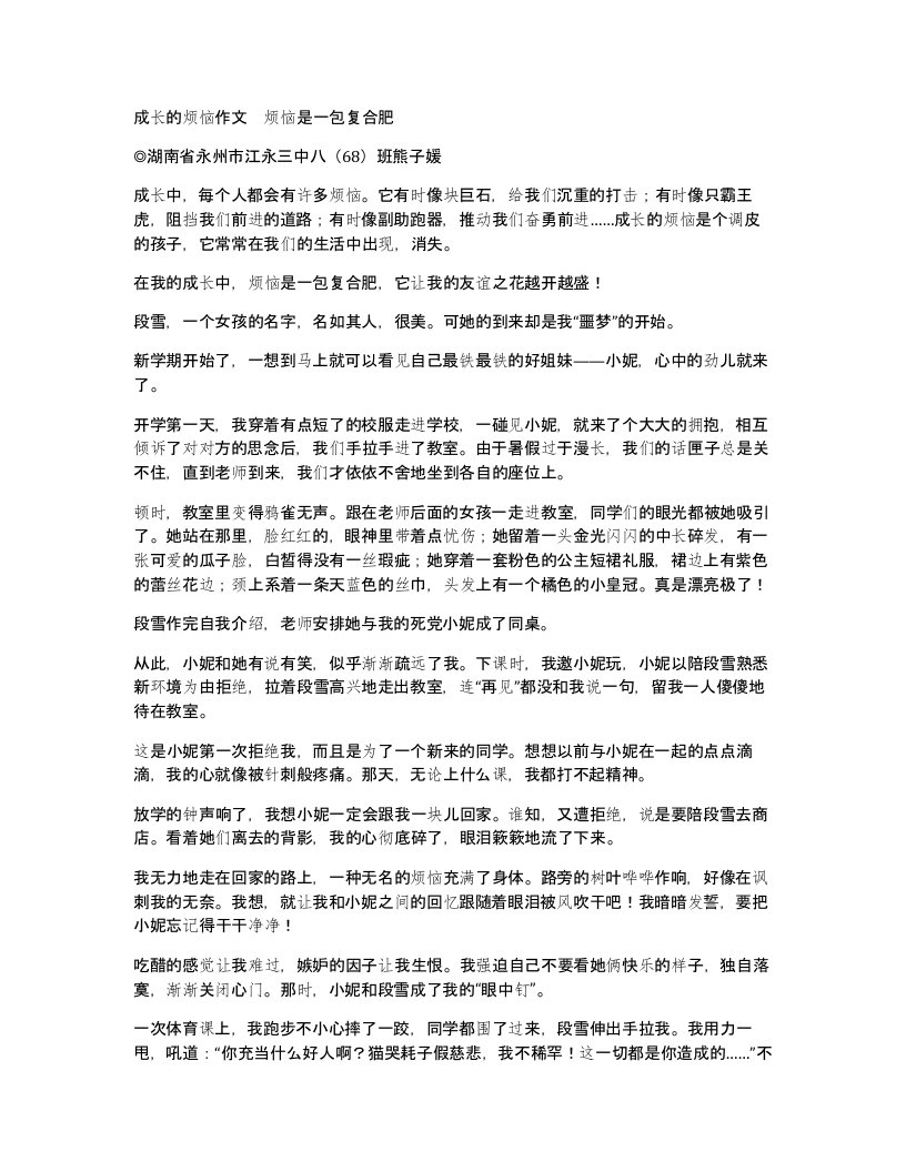 成长的烦恼作文烦恼是一包复合肥