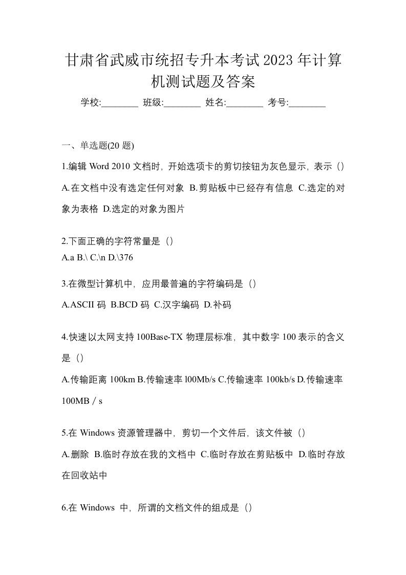 甘肃省武威市统招专升本考试2023年计算机测试题及答案