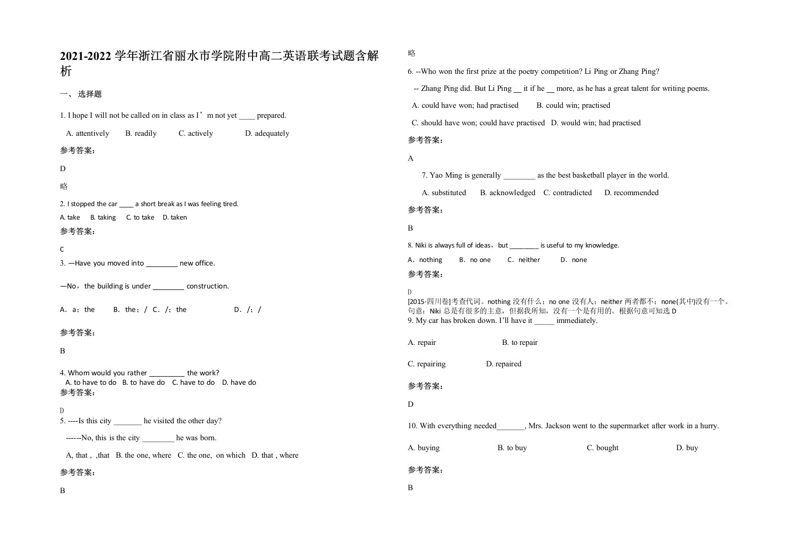 2021-2022学年浙江省丽水市学院附中高二英语联考试题含解析