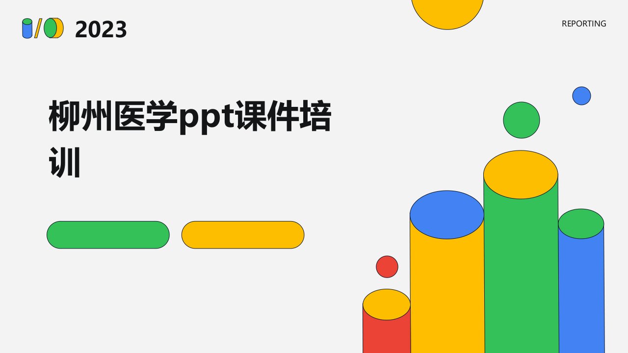 柳州医学ppt课件培训