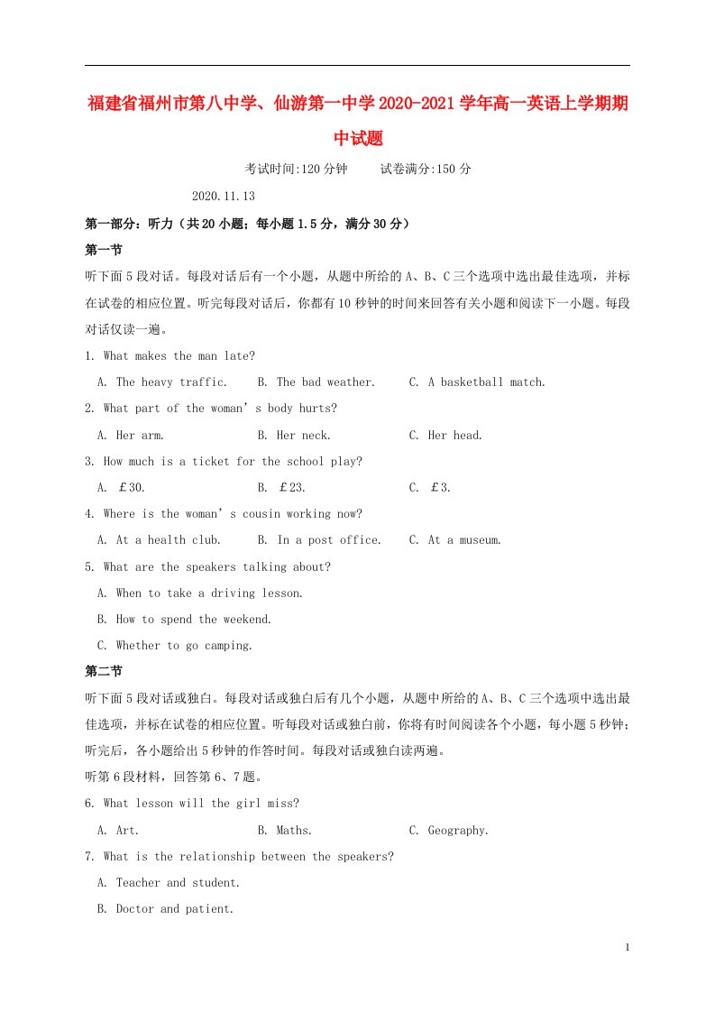 福建省福州市第八中学仙游第一中学2020_2021学年高一英语上学期期中试题