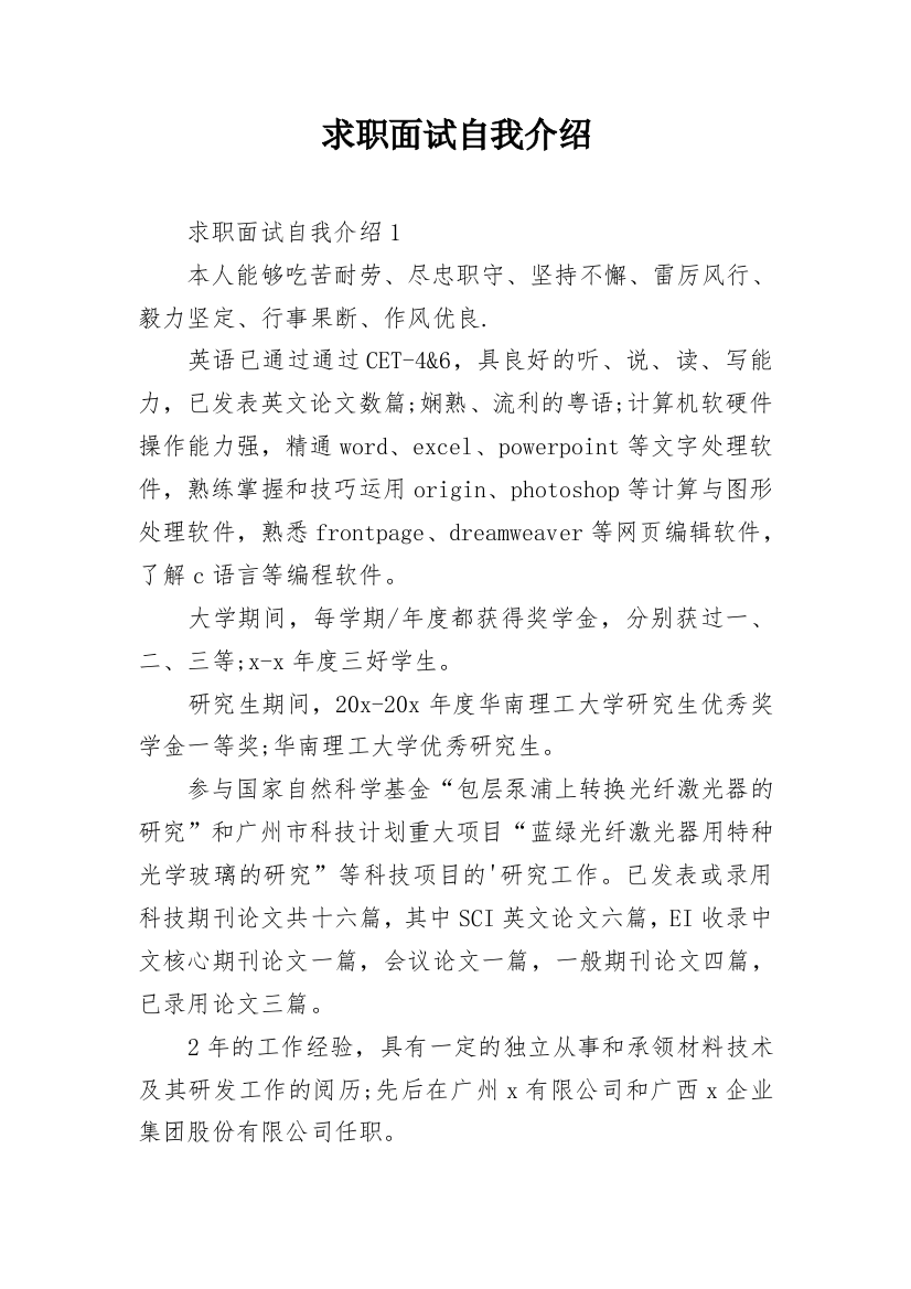 求职面试自我介绍_8