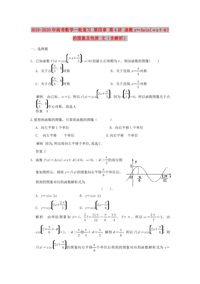 2019-2020年高考数学一轮复习