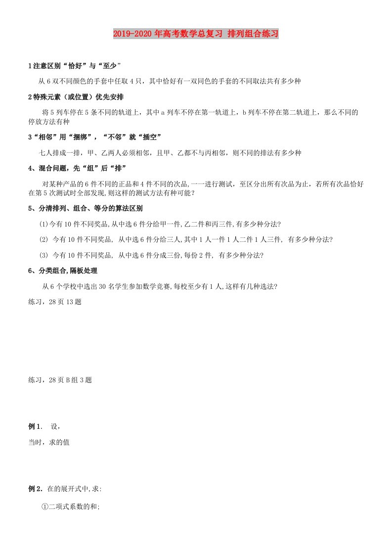 2019-2020年高考数学总复习