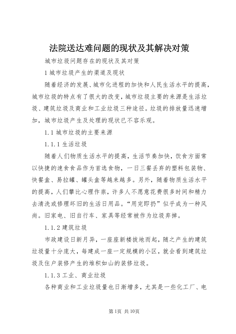 法院送达难问题的现状及其解决对策