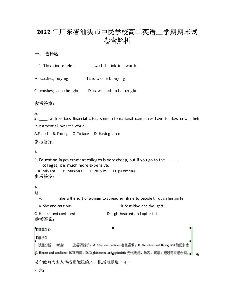 2022年广东省汕头市中民学校高二英语上学期期末试卷含解析