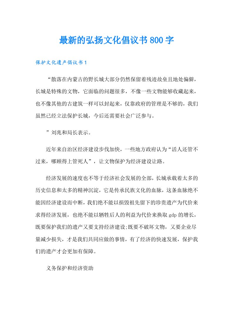 最新的弘扬文化倡议书800字